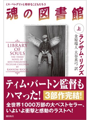 cover image of 魂の図書館: 上
